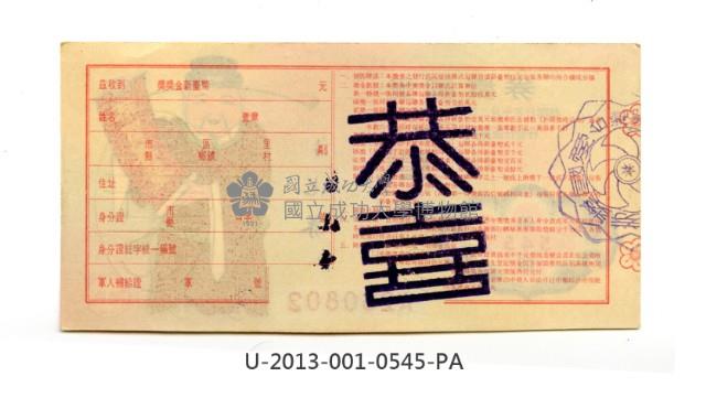 愛國獎券第545期藏品圖，第2張