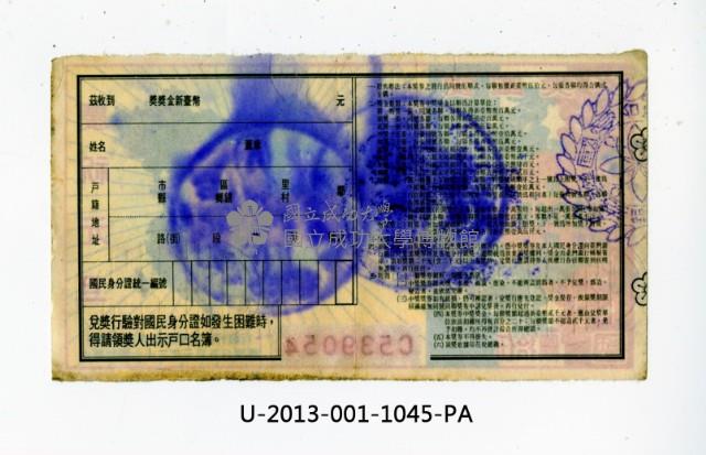 愛國獎券第1045期藏品圖，第2張