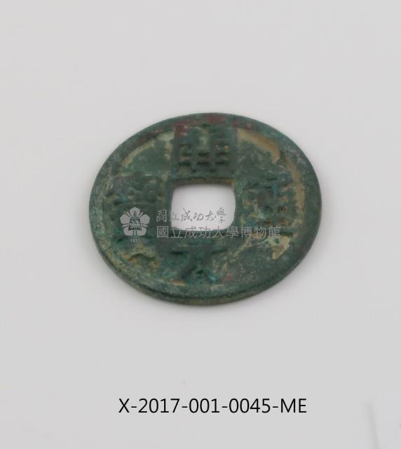 開元通寶藏品圖，第2張