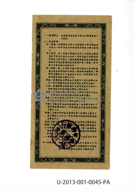 愛國獎券第45期藏品圖，第2張