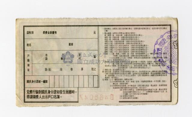 愛國獎券-第1044期-B468047藏品圖，第2張