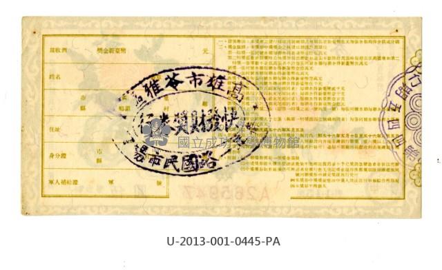 愛國獎券第445期藏品圖，第2張