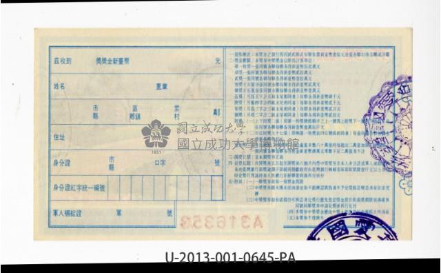 愛國獎券第645期藏品圖，第2張