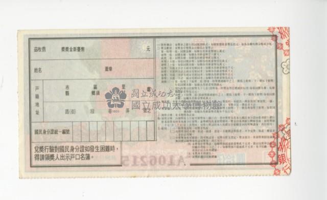 愛國獎券第1145期藏品圖，第2張