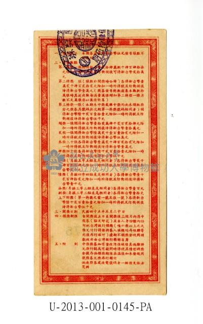 愛國獎券第145期藏品圖，第2張