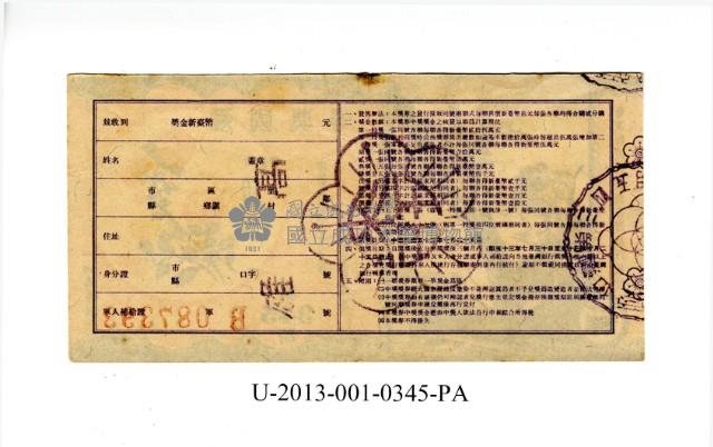 愛國獎券第345期藏品圖，第2張