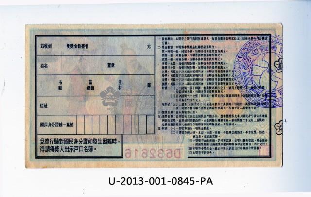 愛國獎券第845期藏品圖，第2張