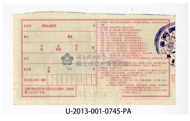 愛國獎券第745期藏品圖，第2張