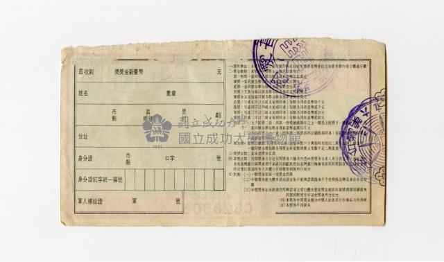 愛國獎券-第698期-C628305藏品圖，第2張