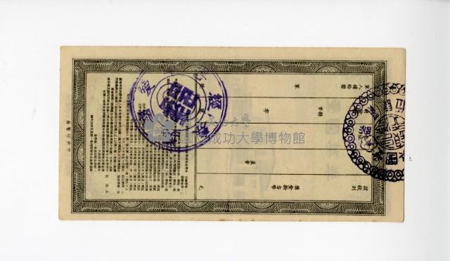 愛國獎券第245期藏品圖，第2張