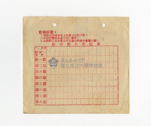 臺灣省立成功大學學生上課證藏品圖，第2張