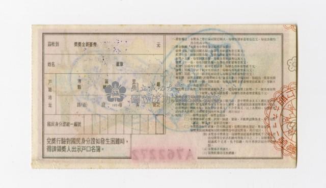 愛國獎券-第1166期-A762272藏品圖，第2張