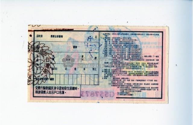 愛國獎券第1105期藏品圖，第2張