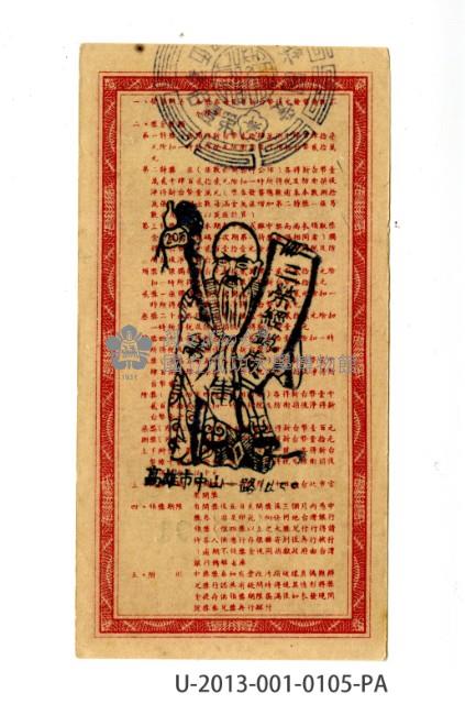 愛國獎券第105期藏品圖，第2張