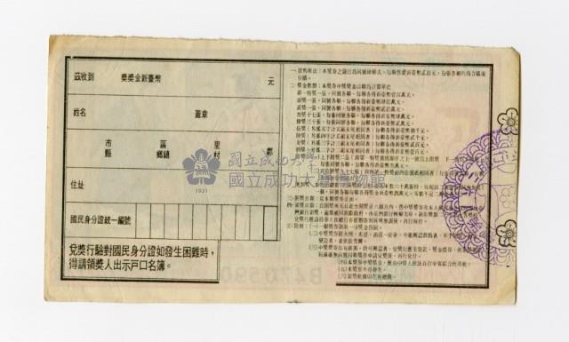 愛國獎券-第862期-B470590藏品圖，第2張