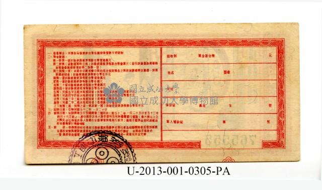 愛國獎券第305期藏品圖，第2張