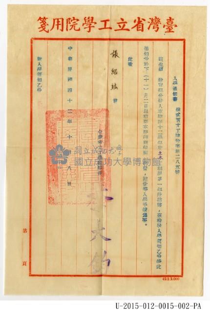 Admission Notice Collection Image, Figure 2, Total 7 Figures