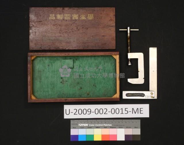 學生實習製品-臺灣省立成功大學機械系實習工廠監製藏品圖，第2張