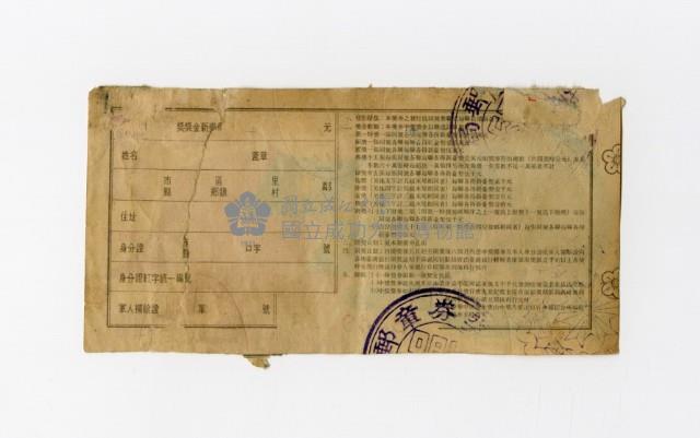 愛國獎券-第533期-B440446藏品圖，第2張