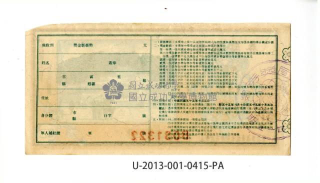 愛國獎券第415期藏品圖，第2張