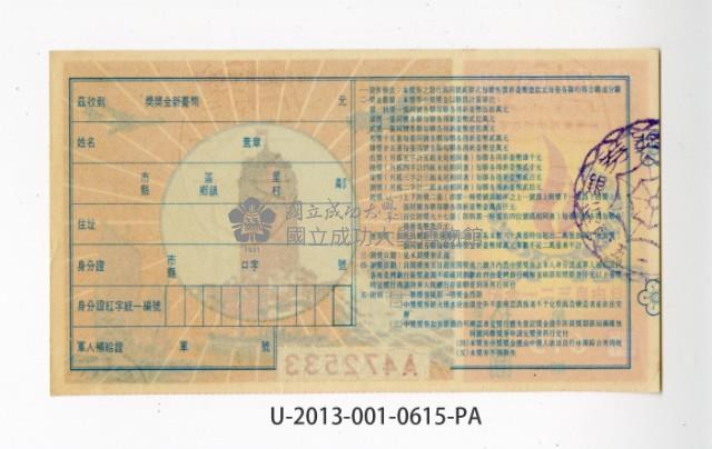 愛國獎券第615期藏品圖，第2張