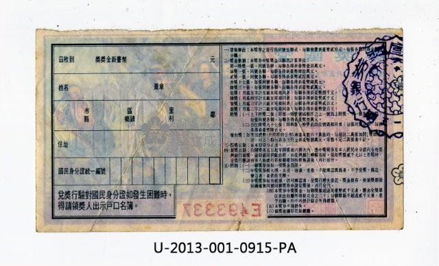 愛國獎券第915期藏品圖，第2張