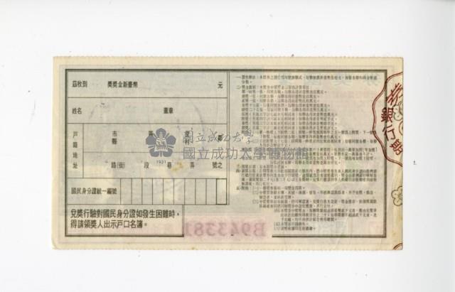 愛國獎券第1115期藏品圖，第2張