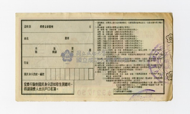 愛國獎券-第884期-A391750藏品圖，第2張