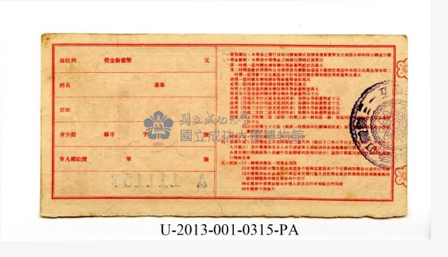 愛國獎券第315期藏品圖，第2張