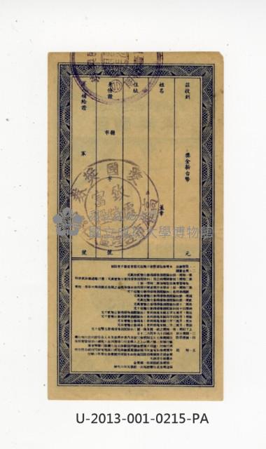 愛國獎券第215期藏品圖，第2張