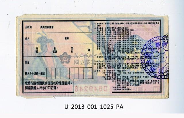 愛國獎券第1025期藏品圖，第2張