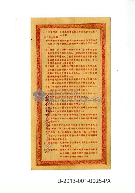 愛國獎券第25期藏品圖，第2張