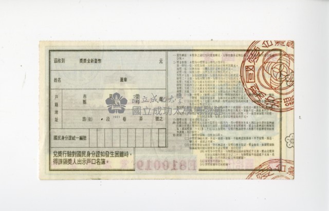 愛國獎券第1125期藏品圖，第2張