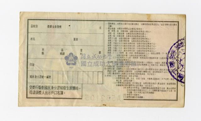 愛國獎券-第903期-A562105藏品圖，第2張