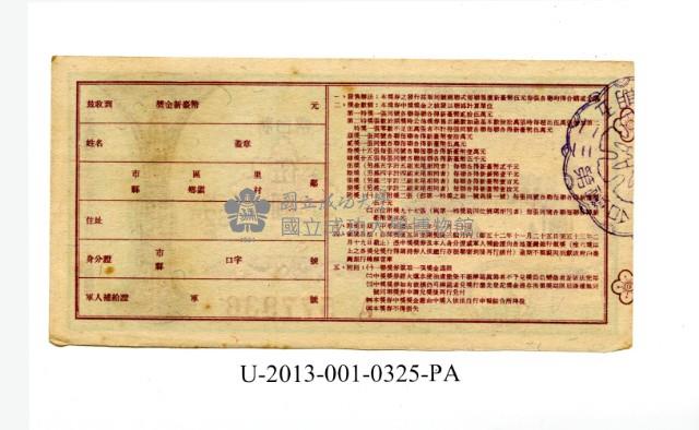 愛國獎券第325期藏品圖，第2張