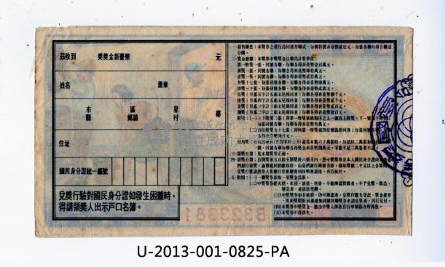 愛國獎券第825期藏品圖，第2張