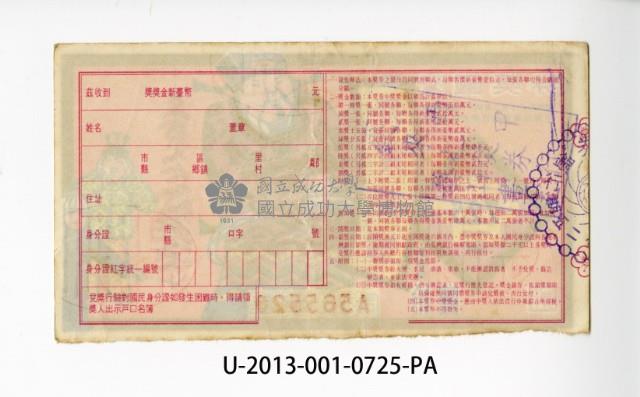 愛國獎券第725期藏品圖，第2張