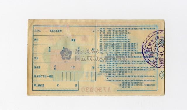 愛國獎券-第641期-A730930藏品圖，第2張