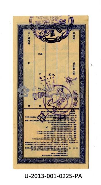 愛國獎券第225期藏品圖，第2張