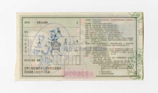 愛國獎券-第1163期-A226578藏品圖，第2張