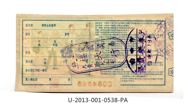 愛國獎券第538期藏品圖，第2張