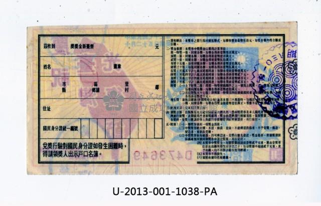 愛國獎券第1038期藏品圖，第2張