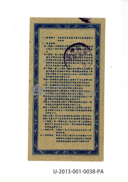 愛國獎券第38期藏品圖，第2張