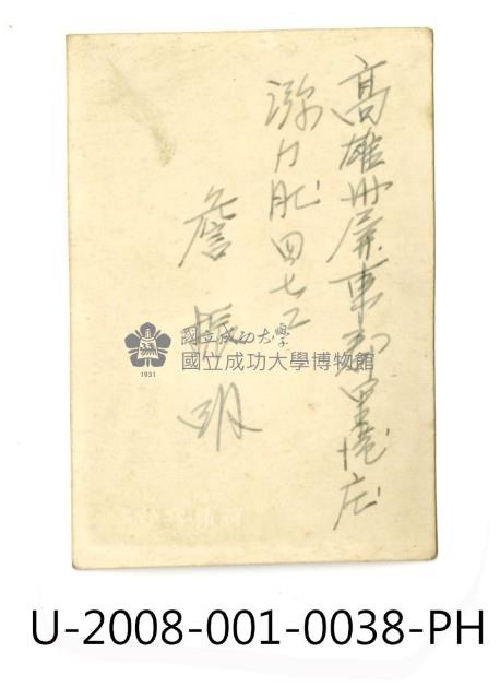 臺南州立臺南專修工業學校學生「詹振明」獨照藏品圖，第2張