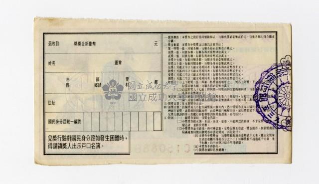 愛國獎券-第935-C150886藏品圖，第2張