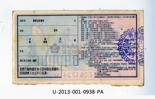 愛國獎券第938期藏品圖，第2張