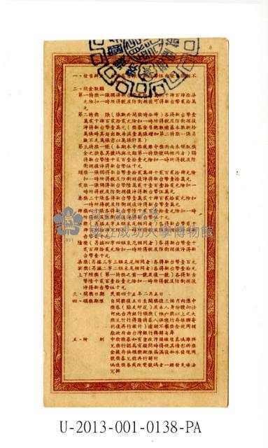 愛國獎券第138期藏品圖，第2張