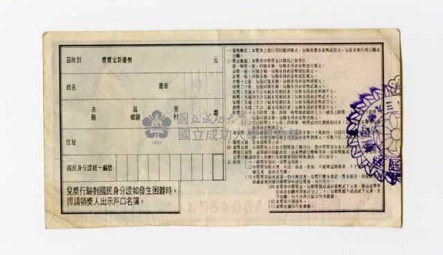 愛國獎券-第938期-A804874藏品圖，第2張