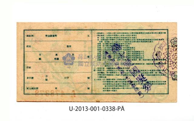 愛國獎券第338期藏品圖，第2張