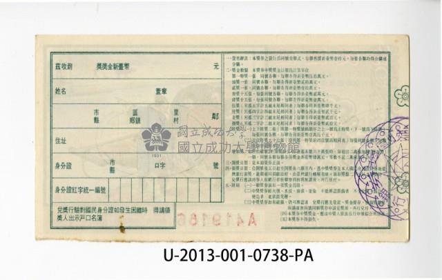 愛國獎券第738期藏品圖，第2張